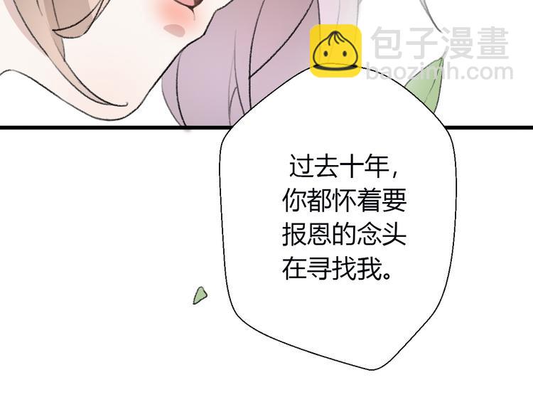 《前任战争3-好女孩》第24话我会继续守望着你 第23页