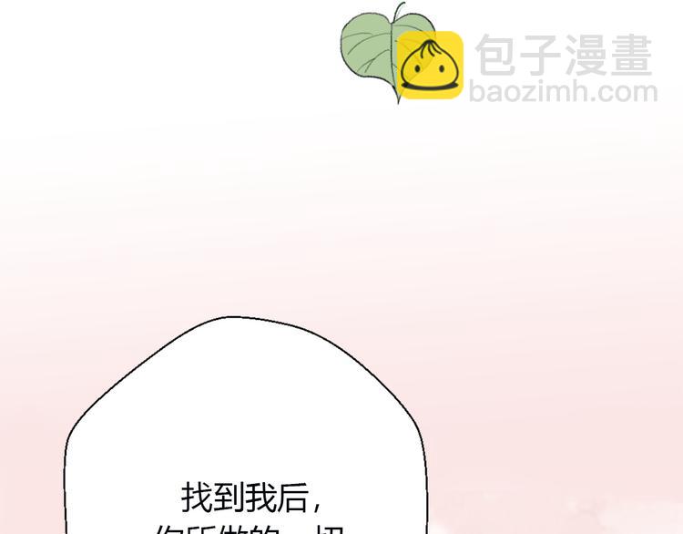 《前任战争3-好女孩》第24话我会继续守望着你 第24页