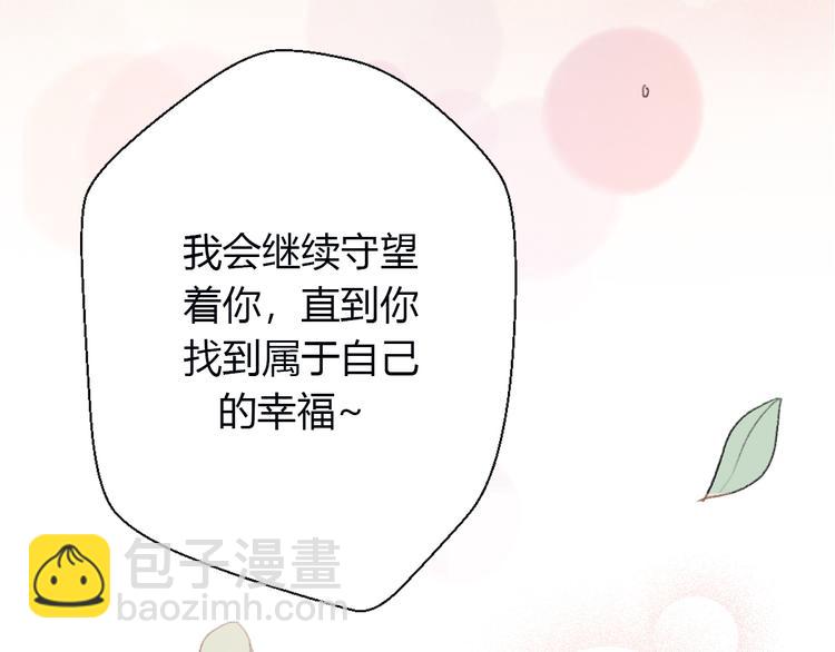 《前任战争3-好女孩》第24话我会继续守望着你 第44页