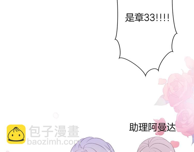 《前任战争3-好女孩》第27话希望你不会后悔 第23页
