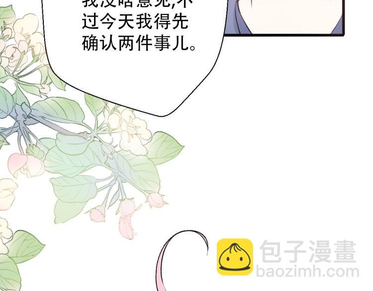 《前任战争3-好女孩》第28话内心的质疑 第16页