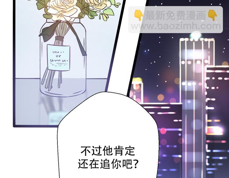 《前任战争3-好女孩》第29话 现任遇前任 第20页