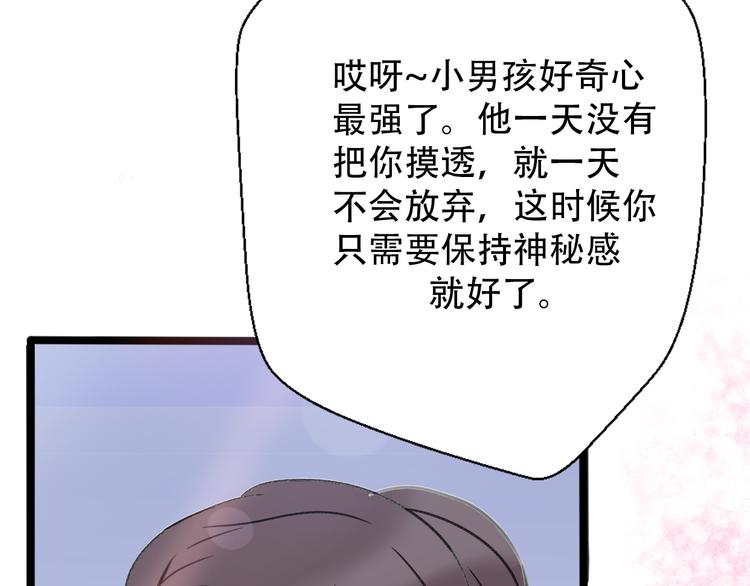 《前任战争3-好女孩》第29话 现任遇前任 第24页