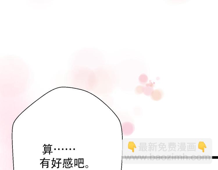 《前任战争3-好女孩》第29话 现任遇前任 第32页