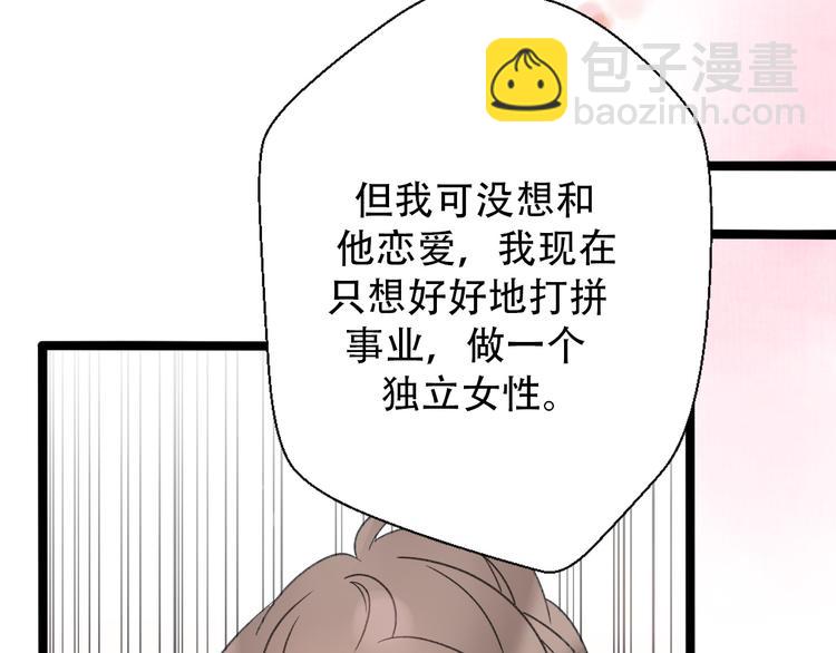 《前任战争3-好女孩》第29话 现任遇前任 第35页