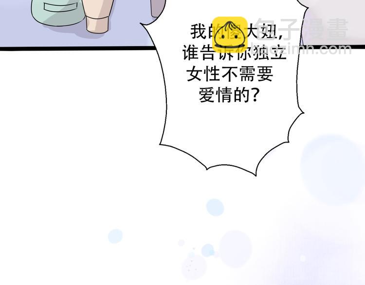 《前任战争3-好女孩》第29话 现任遇前任 第41页