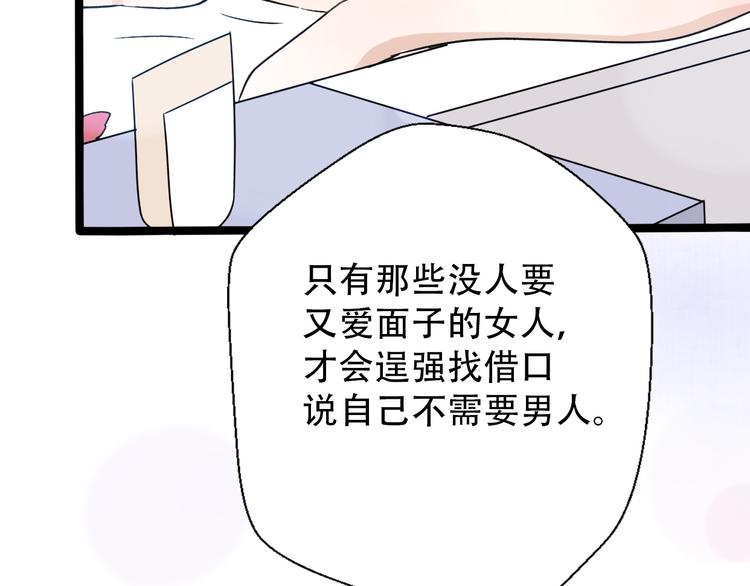 《前任战争3-好女孩》第29话 现任遇前任 第44页
