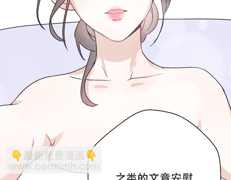 《前任战争3-好女孩》第29话 现任遇前任 第47页