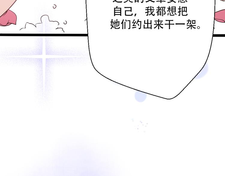 《前任战争3-好女孩》第29话 现任遇前任 第48页