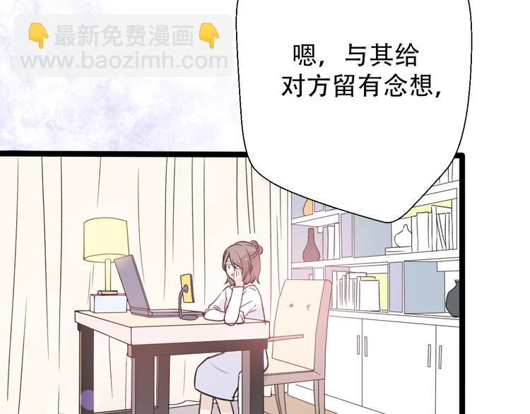 《前任战争3-好女孩》第29话 现任遇前任 第5页
