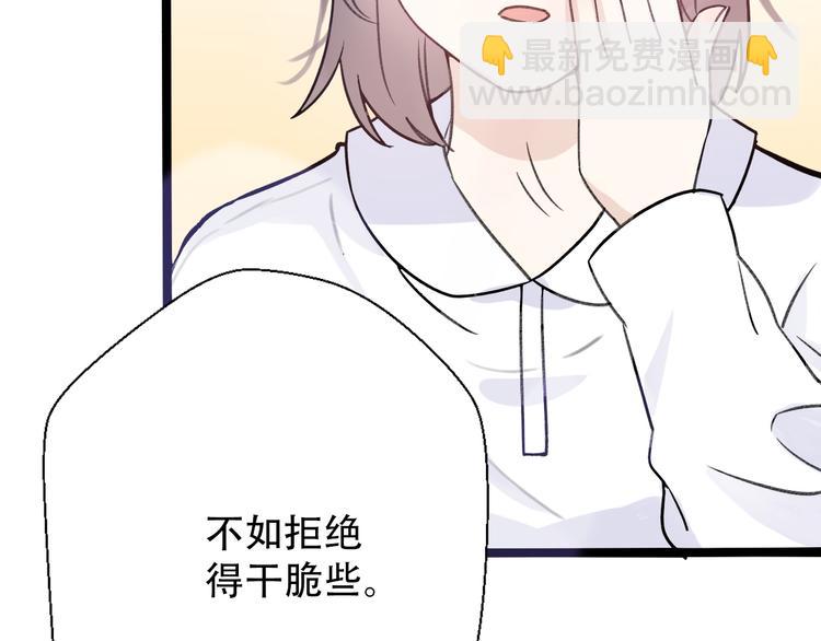 《前任战争3-好女孩》第29话 现任遇前任 第7页