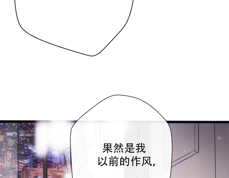 《前任战争3-好女孩》第29话 现任遇前任 第8页
