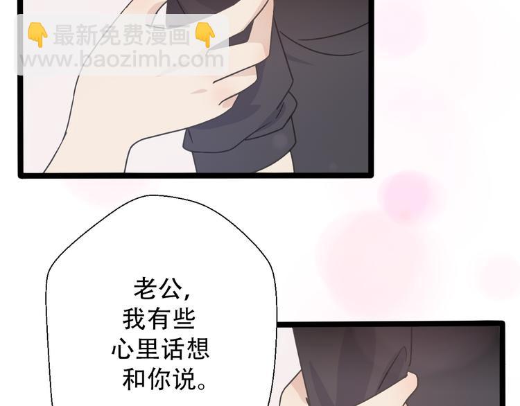 《前任战争3-好女孩》第30话不要害怕新的感情 第10页