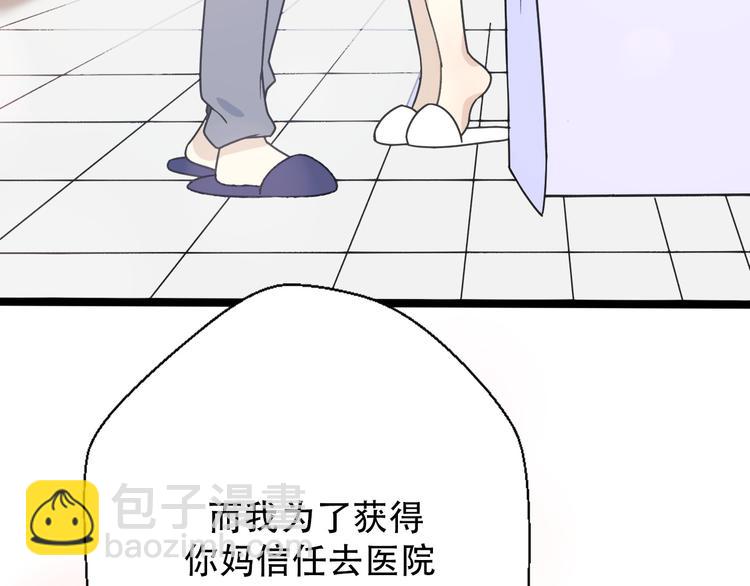 《前任战争3-好女孩》第30话不要害怕新的感情 第14页