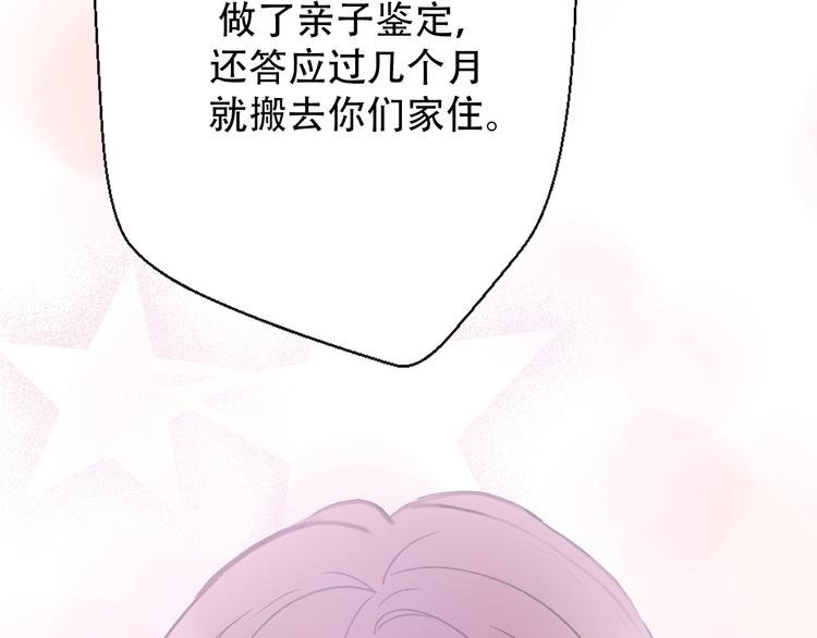 《前任战争3-好女孩》第30话不要害怕新的感情 第15页
