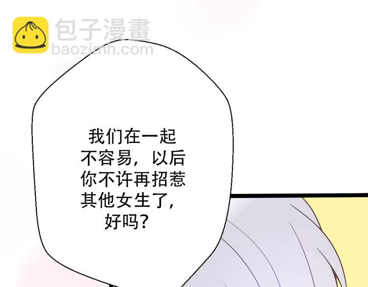 《前任战争3-好女孩》第30话不要害怕新的感情 第18页