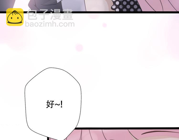《前任战争3-好女孩》第30话不要害怕新的感情 第23页