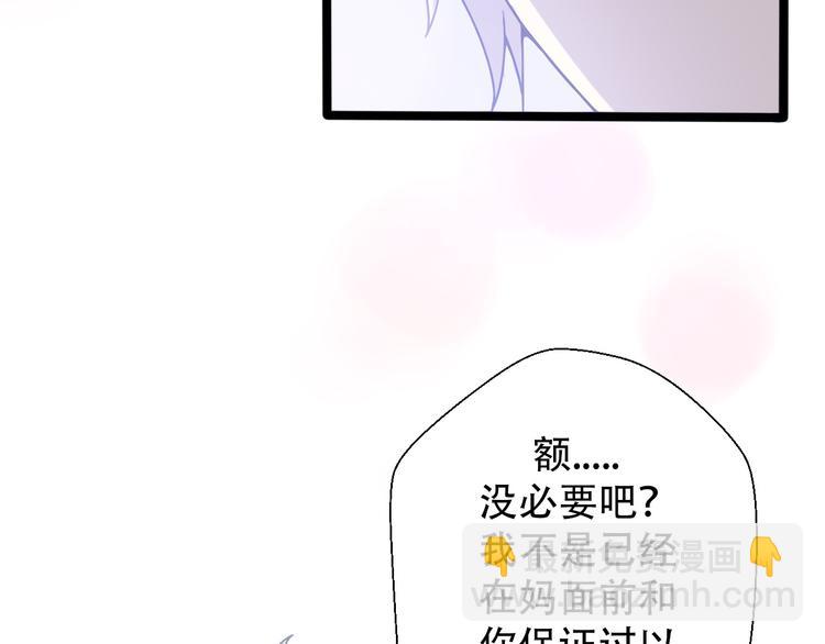 《前任战争3-好女孩》第30话不要害怕新的感情 第28页