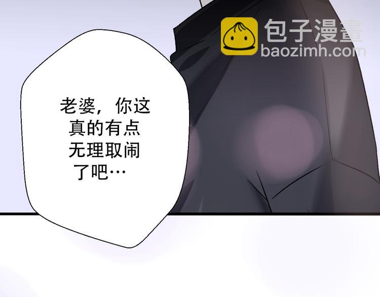 《前任战争3-好女孩》第30话不要害怕新的感情 第43页