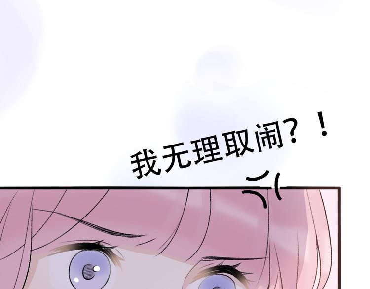 《前任战争3-好女孩》第30话不要害怕新的感情 第44页
