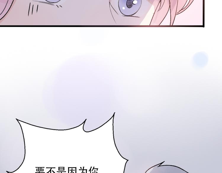 《前任战争3-好女孩》第30话不要害怕新的感情 第45页
