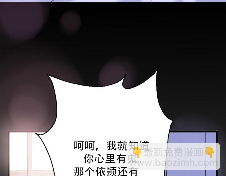 《前任战争3-好女孩》第30话不要害怕新的感情 第48页