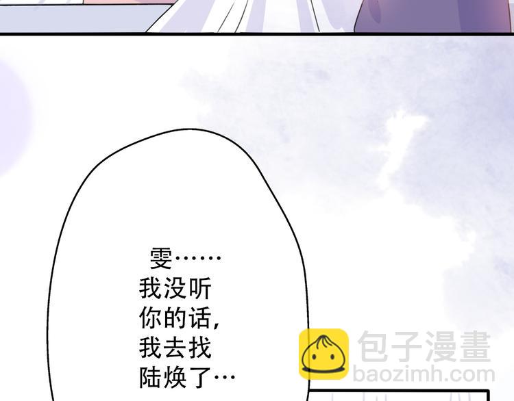 《前任战争3-好女孩》第32话迟来的后悔 第10页
