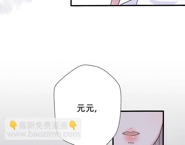 《前任战争3-好女孩》第32话迟来的后悔 第39页