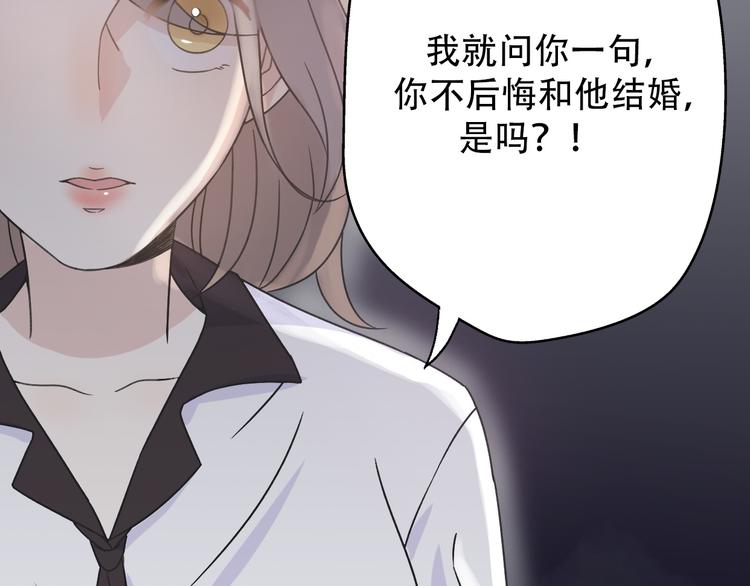 《前任战争3-好女孩》第32话迟来的后悔 第41页