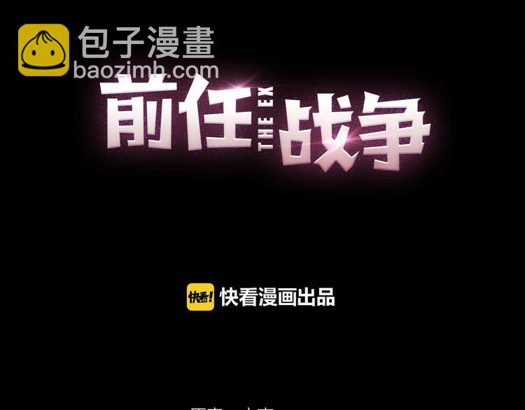 《前任战争3-好女孩》第32话迟来的后悔 第44页