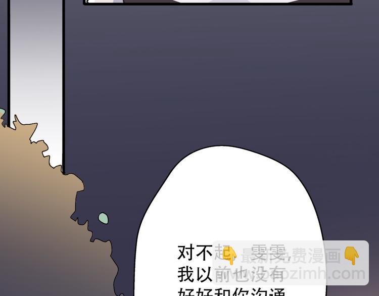 《前任战争3-好女孩》第33话前任求复合？ 第19页