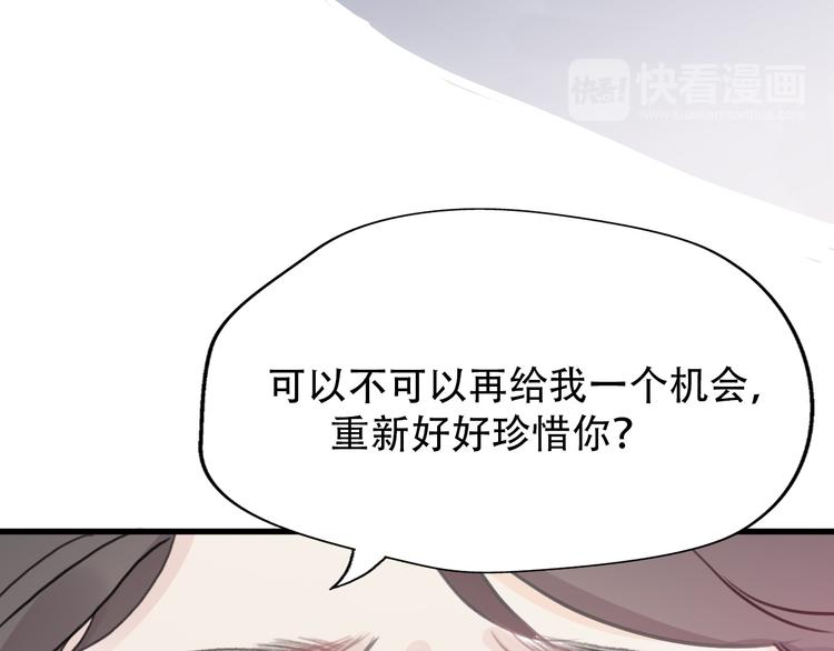 《前任战争3-好女孩》第33话前任求复合？ 第23页