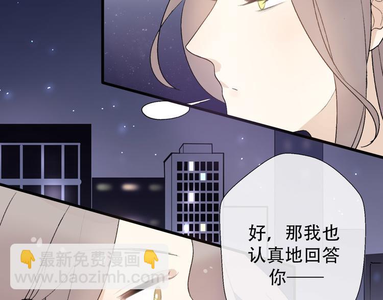 《前任战争3-好女孩》第33话前任求复合？ 第33页