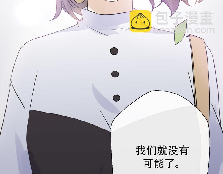 《前任战争3-好女孩》第33话前任求复合？ 第36页