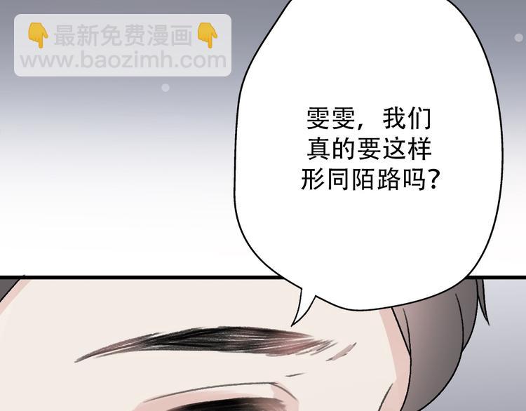 《前任战争3-好女孩》第33话前任求复合？ 第5页