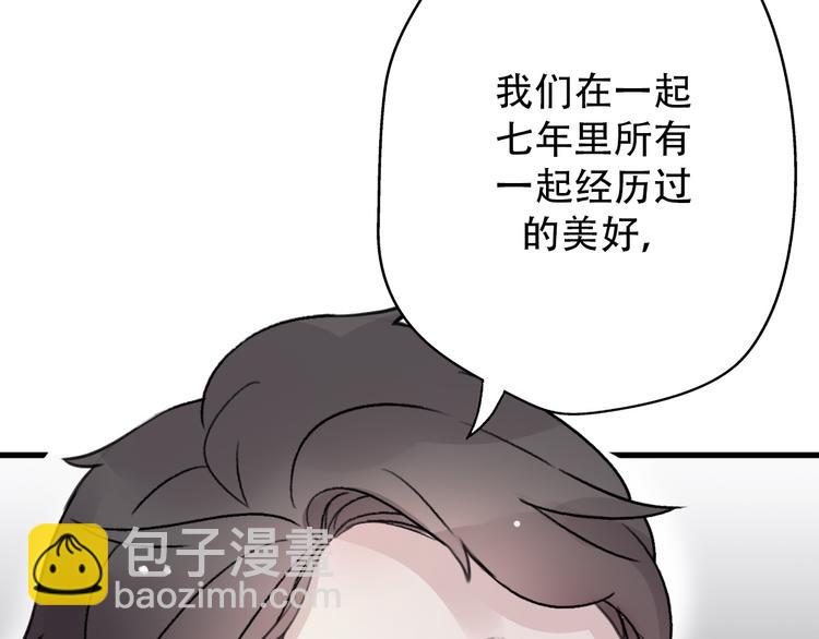 《前任战争3-好女孩》第33话前任求复合？ 第7页