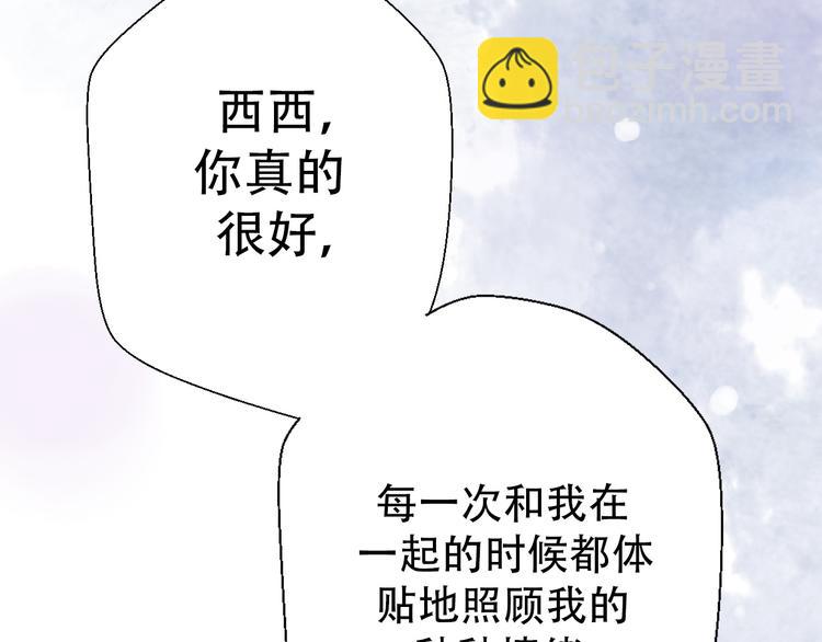 《前任战争3-好女孩》第31话最终还是说出了分手 第15页
