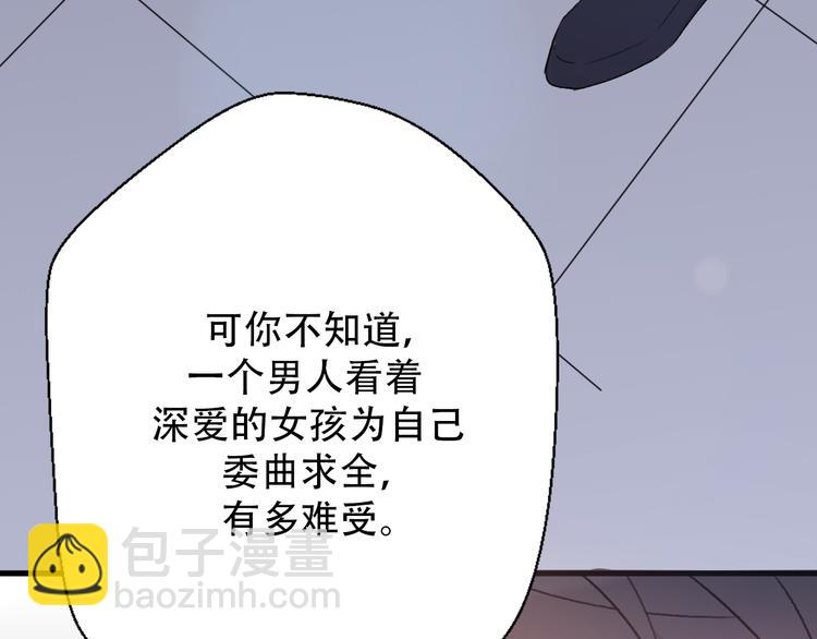 《前任战争3-好女孩》第31话最终还是说出了分手 第19页