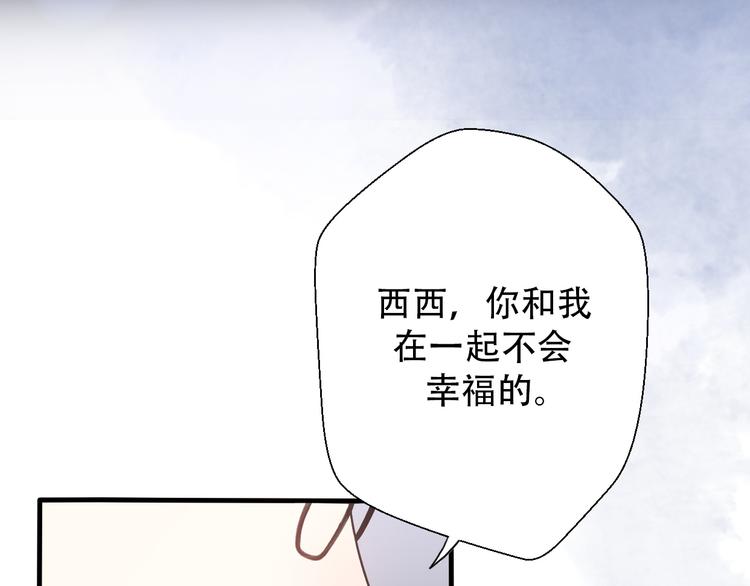 《前任战争3-好女孩》第31话最终还是说出了分手 第42页