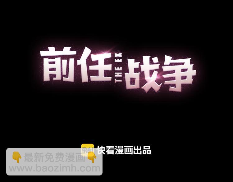 《前任战争3-好女孩》第31话最终还是说出了分手 第48页