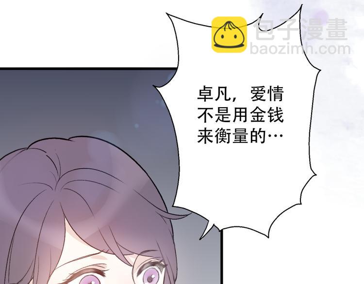 《前任战争3-好女孩》第31话最终还是说出了分手 第8页