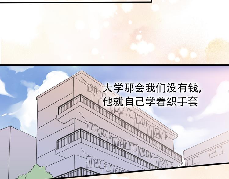 《前任战争3-好女孩》第34话好好爱她 第33页