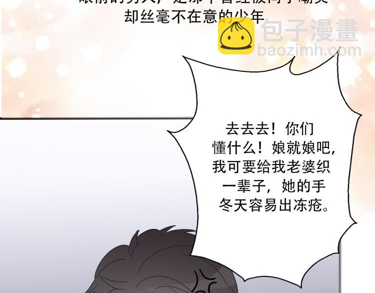 《前任战争3-好女孩》第34话好好爱她 第38页