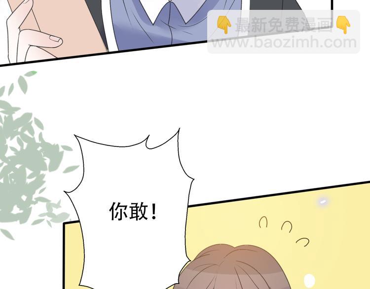 《前任战争3-好女孩》第34话好好爱她 第45页