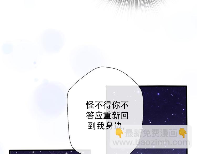 《前任战争3-好女孩》第34话好好爱她 第5页