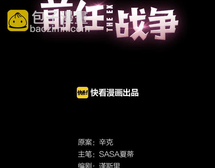 《前任战争3-好女孩》第37话我要让他付出代价！ 第36页
