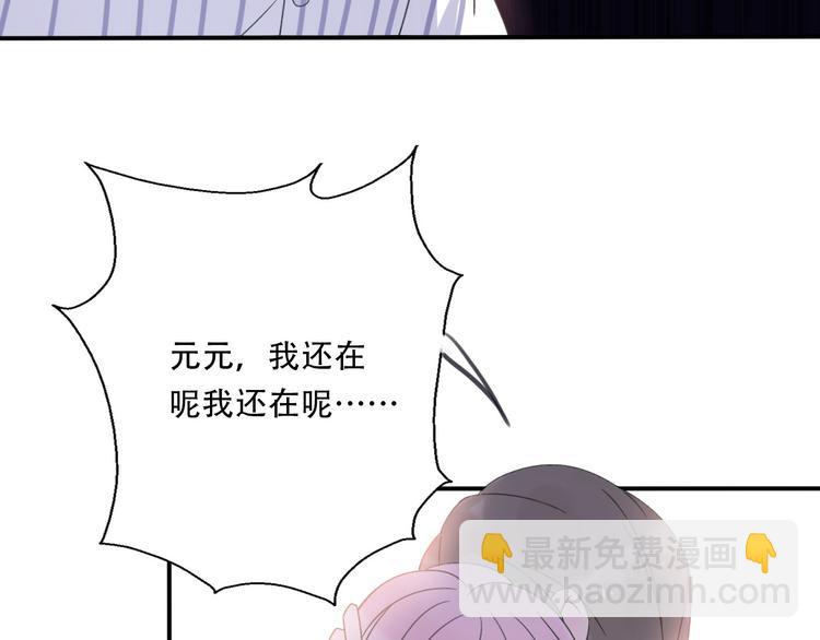 《前任战争3-好女孩》第37话我要让他付出代价！ 第48页