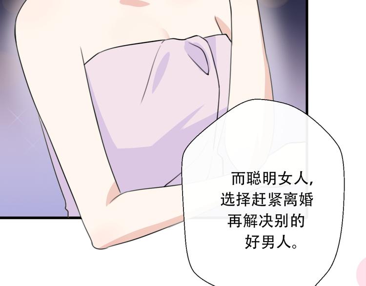《前任战争3-好女孩》第38话我该开始新的恋情吗 第12页