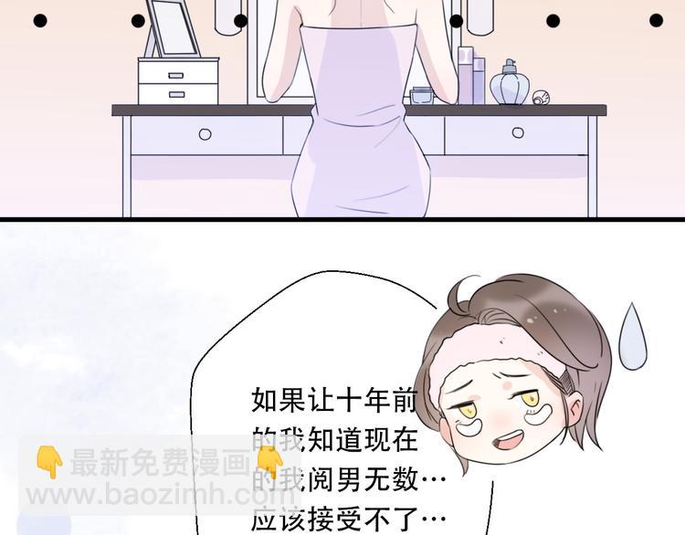 《前任战争3-好女孩》第38话我该开始新的恋情吗 第25页