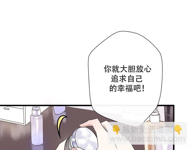 《前任战争3-好女孩》第38话我该开始新的恋情吗 第32页
